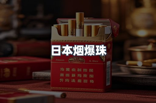 免税香烟
